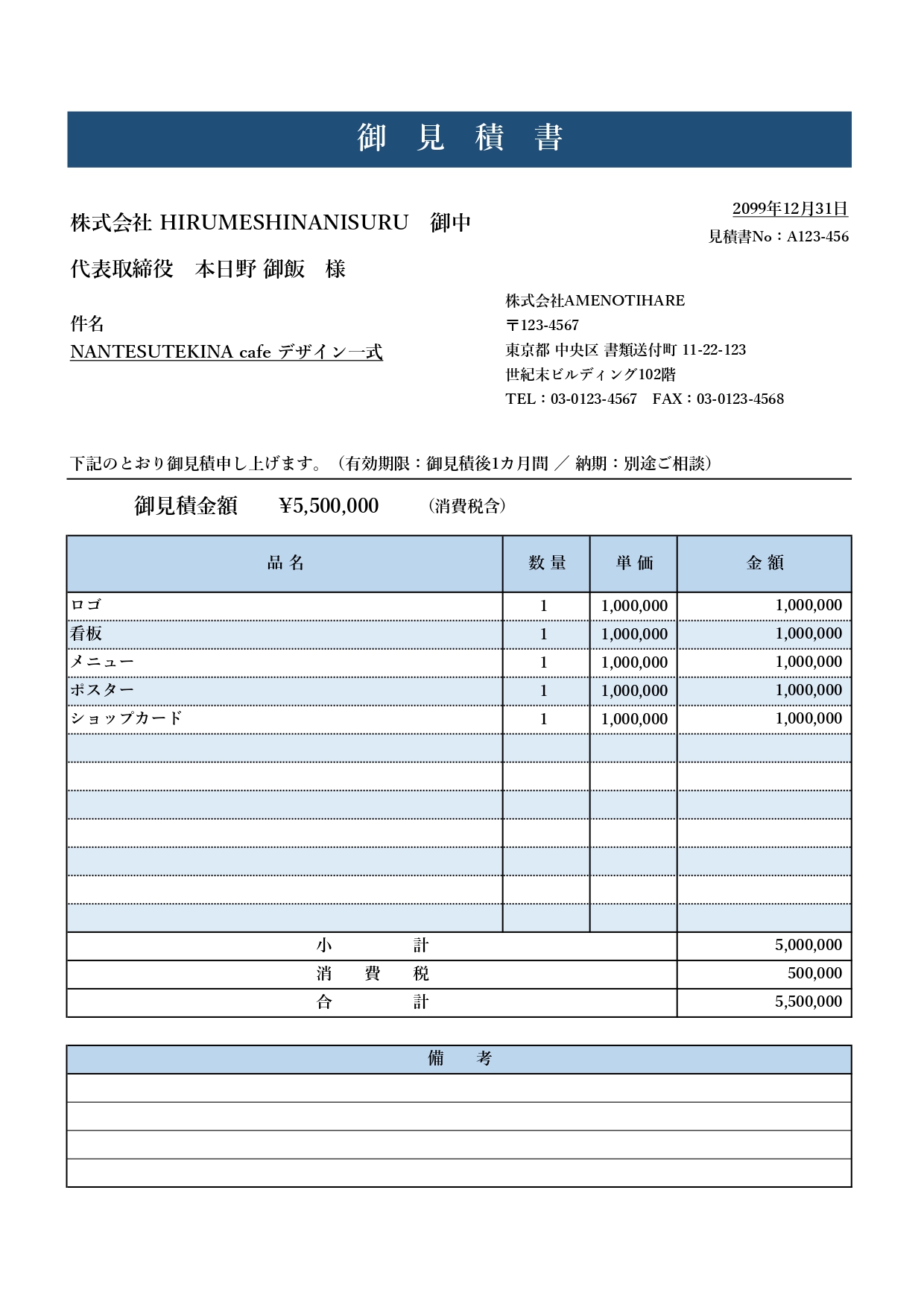 見積書サンプル 五等分的花嫁bilibili