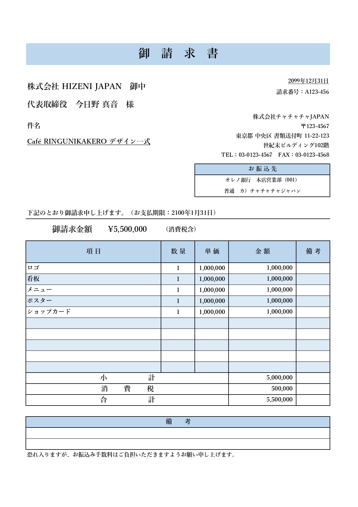 請求書 エクセル無料テンプレート Mlog エムログ